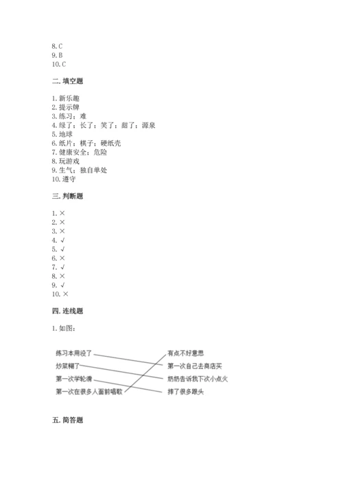 部编版二年级下册道德与法治期末考试试卷含答案（完整版）.docx