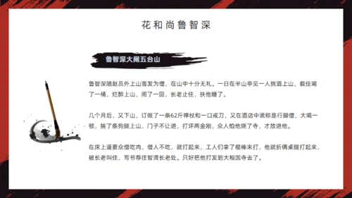 《水浒传》经典故事人物简介红黑色通用PPT模板