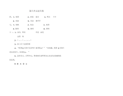 五年级语文第八单元测试卷