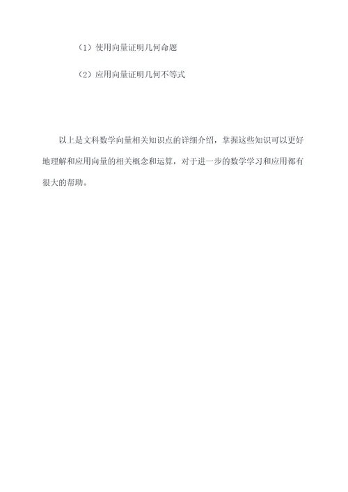 文科数学向量的相关知识点