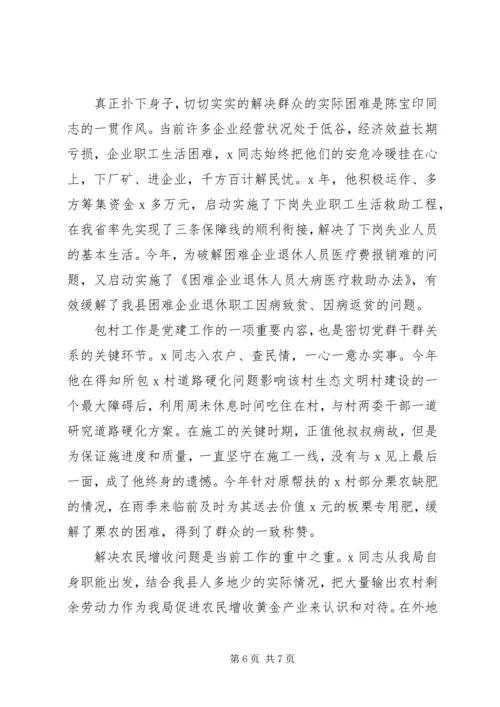 人事劳动局长个人先进事迹.docx