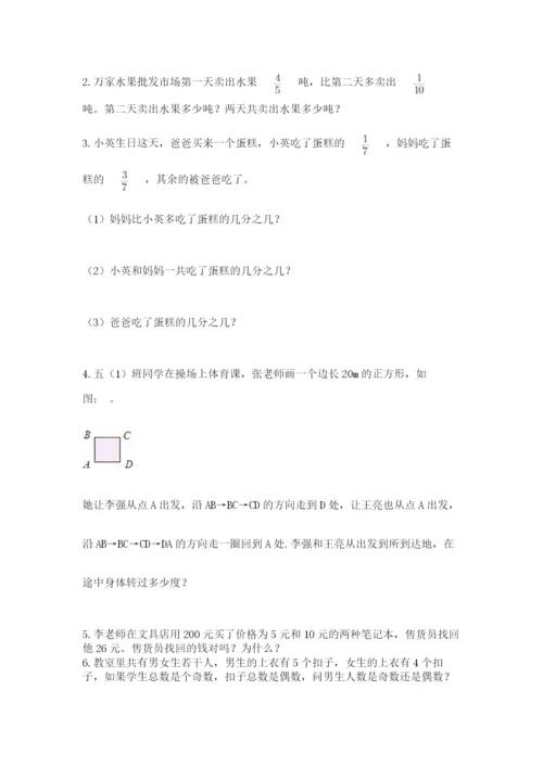 人教版五年级下册数学期末测试卷精品（精选题）.docx