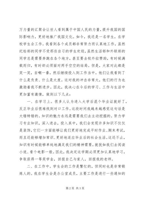 学习十八届三中全会精神思想汇报 (2).docx