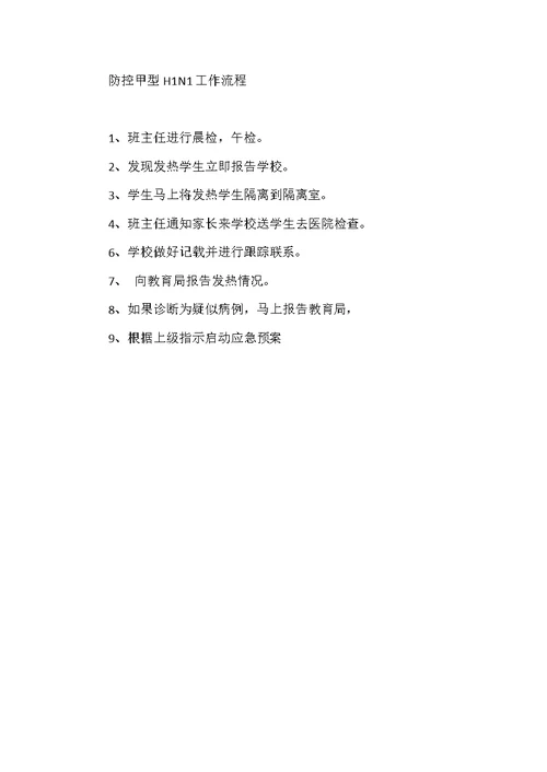 东溪镇中心小学校隔离室消毒工作制度（可编辑范本）