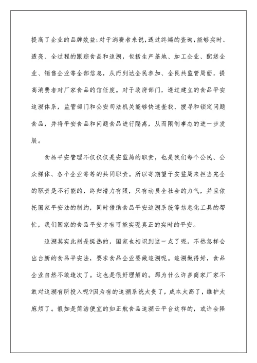 食品安全学习心得800字范例