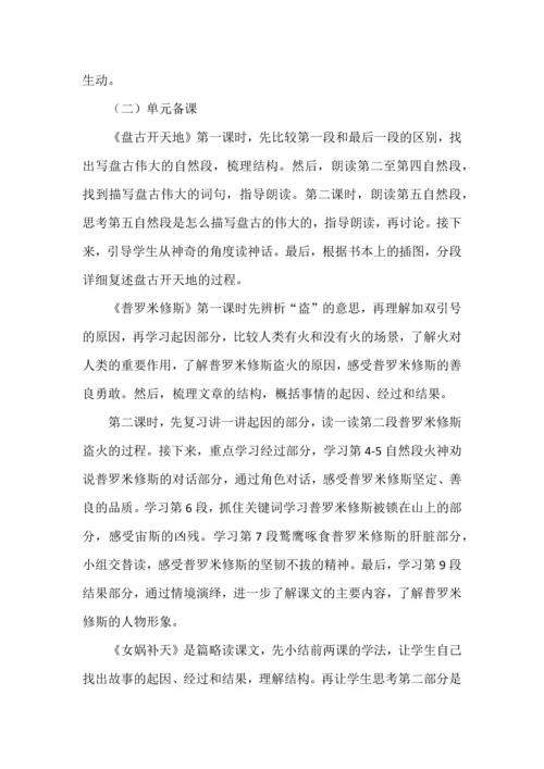 四年级语文上册第四单元备课的梳理和比较.docx