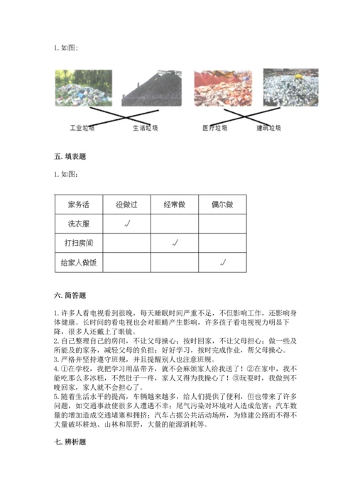 部编版四年级上册道德与法治期末测试卷及完整答案【易错题】.docx