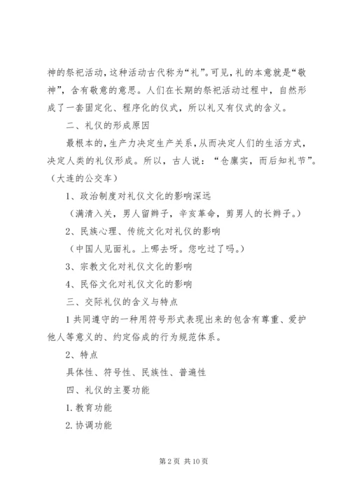 学习《现代交际礼仪》的心得 (3).docx