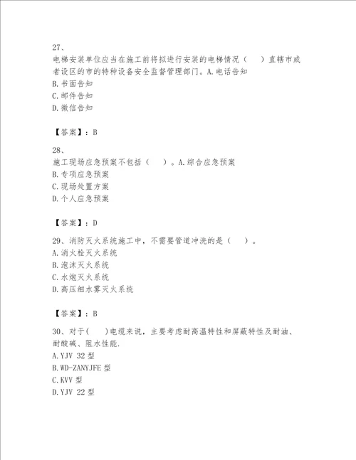 一级建造师之一建机电工程实务题库精品（名校卷）
