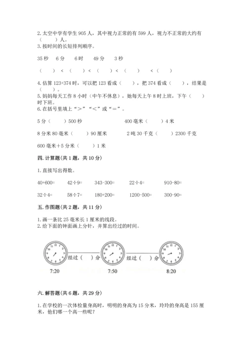 人教版三年级上册数学期中测试卷带答案（最新）.docx