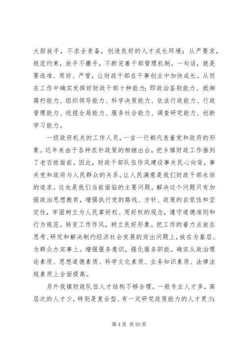 关于做好乡镇财政所队伍建设情况的调研精编.docx