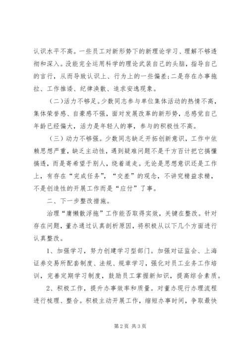 学校慵懒散浮拖个人心得体会.docx