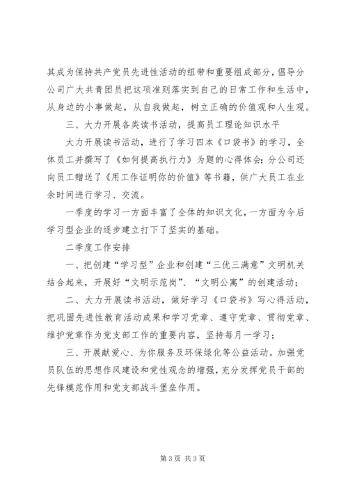季度建立“学习型”企业情况汇报 (4).docx