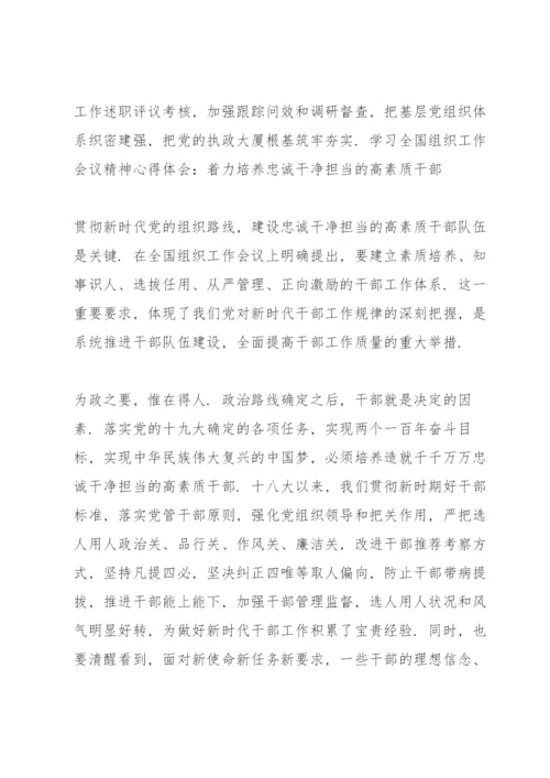全面践行新时代党的组织路线情况报告三篇.docx