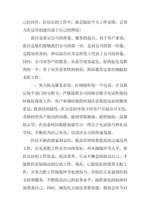 2024年前台的年终总结十五篇