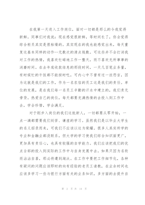 银行柜员工作心得感想与收获.docx