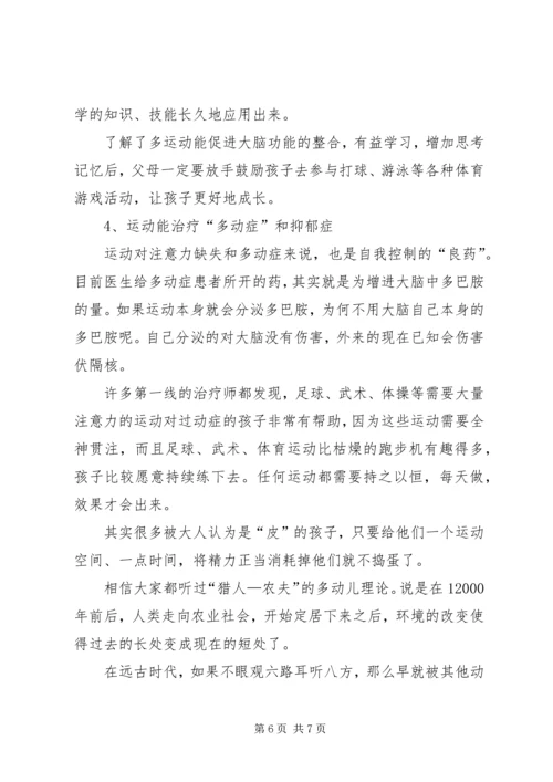 别再说体育运动耽误学习了.docx