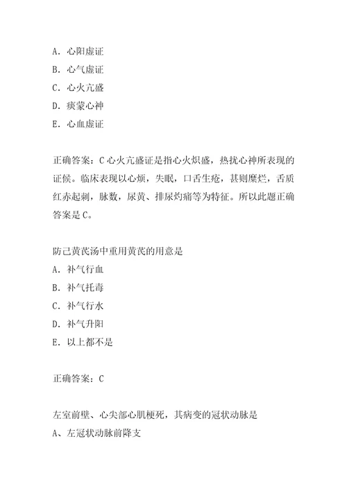 21年中医助理医师历年真题和解答9辑