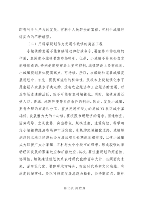 加快小城镇建设促进农村经济发展 (5).docx