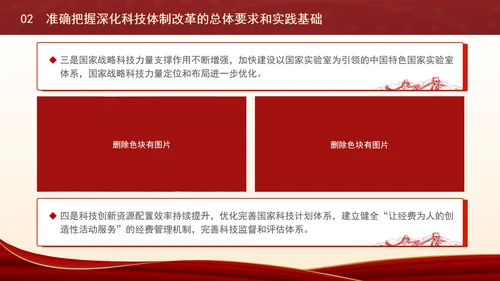 深化科技体制改革为中国式现代化提供强大科技支撑专题党课PPT