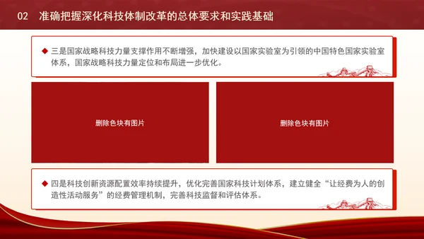 深化科技体制改革为中国式现代化提供强大科技支撑专题党课PPT