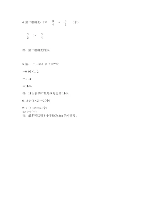小学六年级上册数学期末测试卷（考点提分）.docx