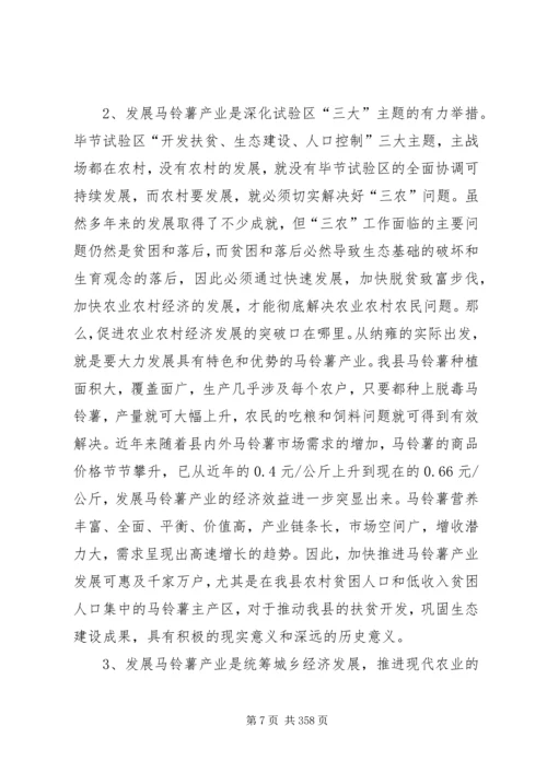 副县长在全县林业工作会上的讲话_1.docx