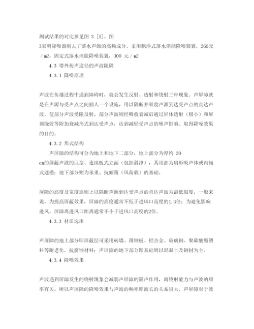 【精编】《安全管理论文》之冷却塔的落水噪声及其防治措施.docx