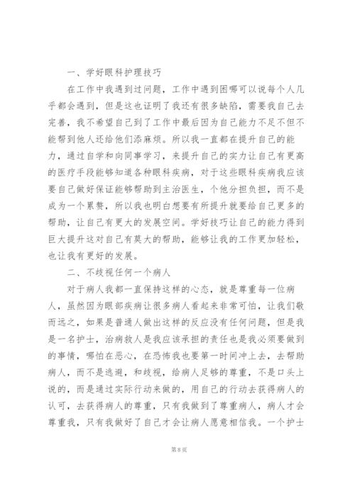 眼科治疗室护士个人工作总结范文.docx