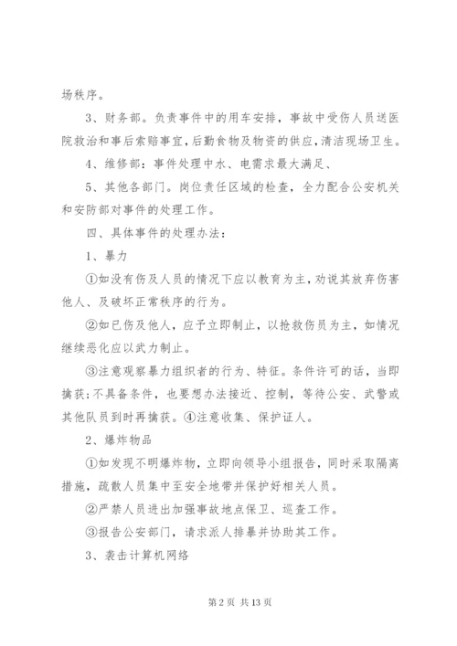 反恐应急预案范文.docx