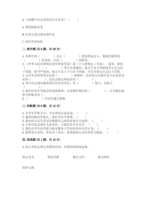 道德与法治五年级下册第二单元《公共生活靠大家》测试卷（真题汇编）.docx