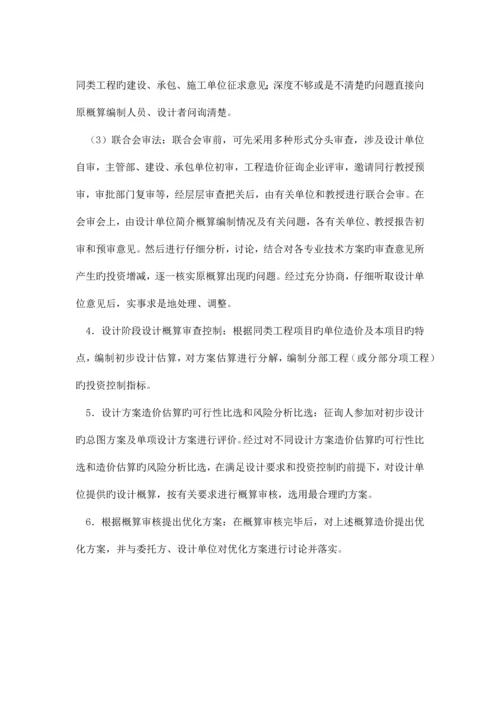 全过程造价咨询服务方案.docx