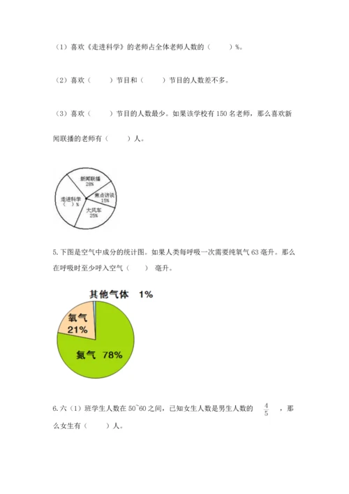 人教版六年级上册数学期末测试卷（模拟题）word版.docx