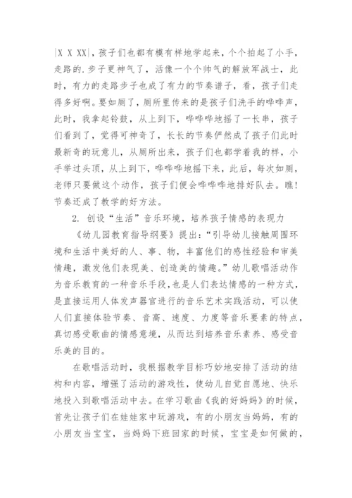 陶行知的生活教育理论对小班音乐教育的指导策略论文.docx