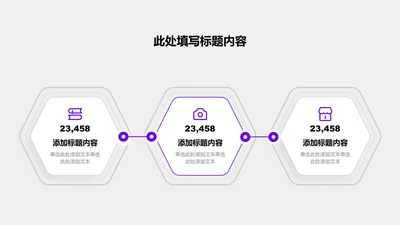 关系页-紫色商务风3项对比关系图示