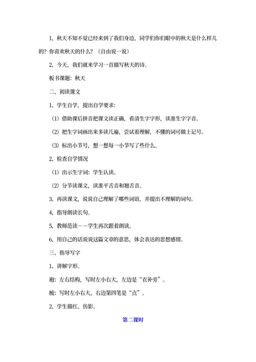 小学三年级课文《秋天的雨》教案word模板