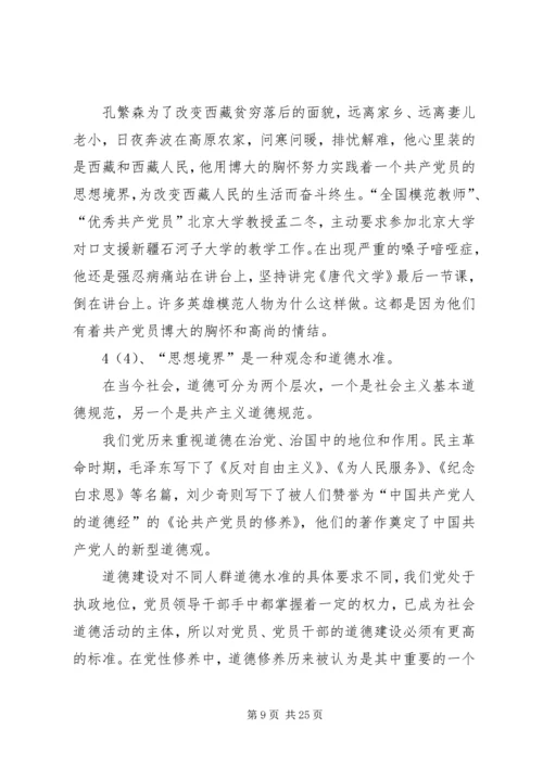 加强官德修养提高思想境界 (2).docx