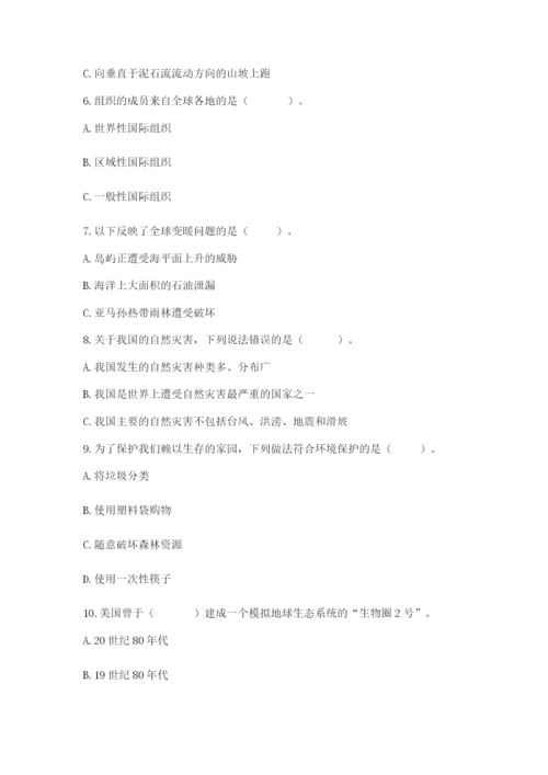 六年级下册道德与法治第二单元《爱护地球 共同责任》测试卷附答案（预热题）.docx