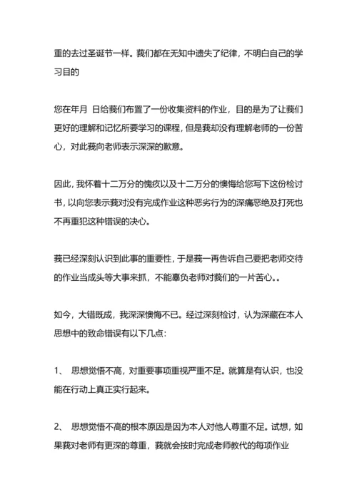 初中生作业没有完成检讨书.docx