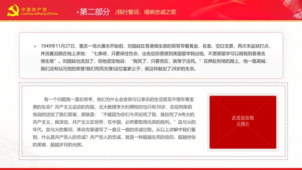 重温入党誓词永远忠诚于党党建党政党课PPT