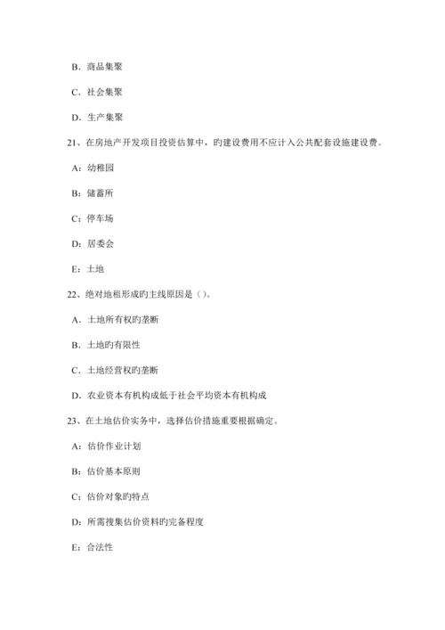 2023年上半年江苏省土地估价师管理法规房地产交易考试试卷.docx