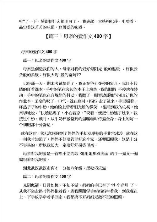 母爱作文400字六年级