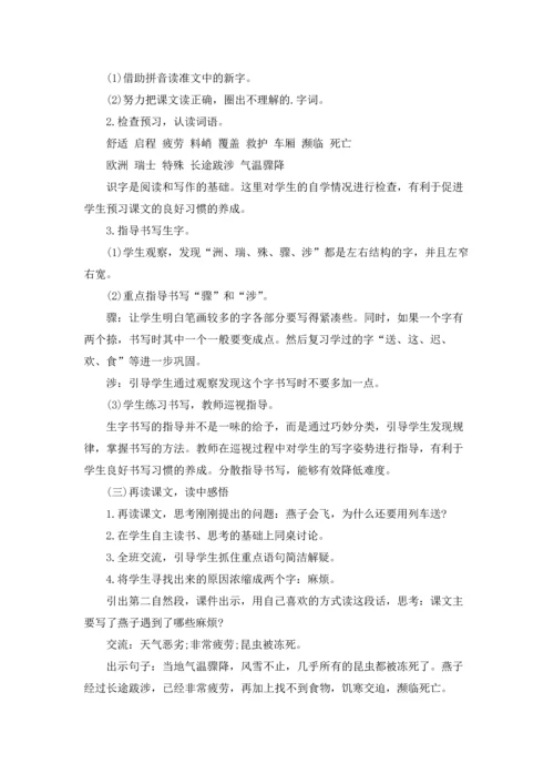 燕子教案范文集合五篇.docx