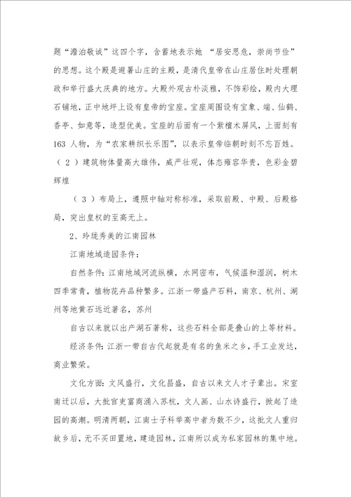 2021年园林实地学习调研汇报