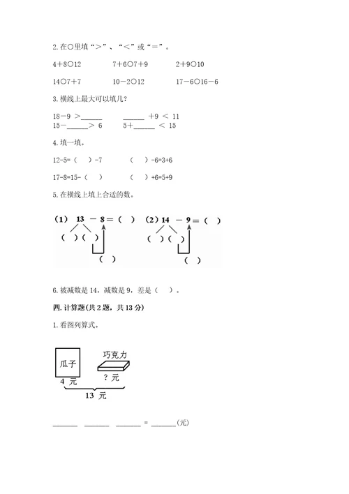 沪教版一年级上册数学第三单元20以内的数及其加减法测试卷最新