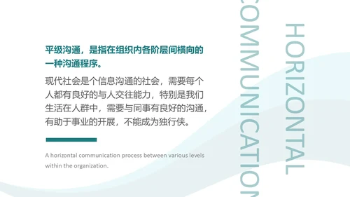 深青色简约商务风员工学生平级沟通培训PPT