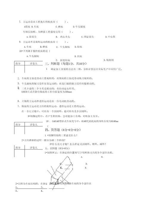 机械加工技术考卷及答案