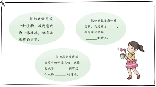 三年级下册第一单元1《我是独特的》优质课件