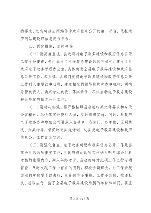 县电子政务建设和政府信息公开工作会议发言 (2).docx