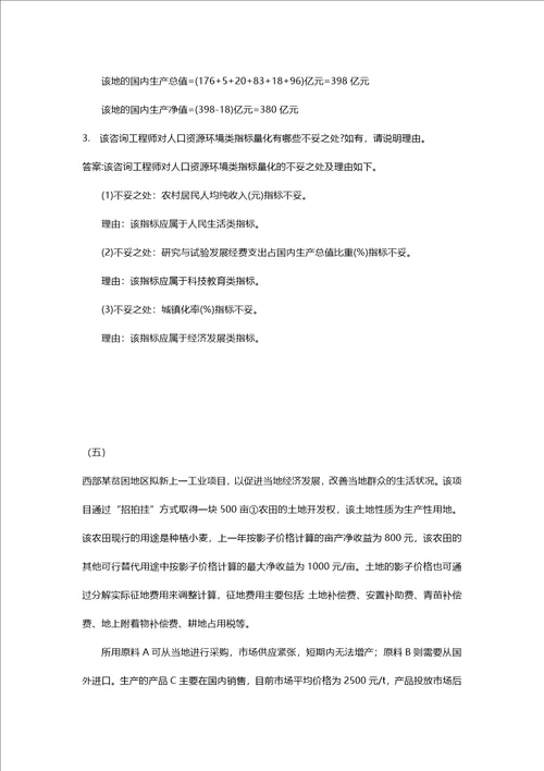 [注册咨询工程师考试密押资料]现代咨询方法与实务分类模拟75